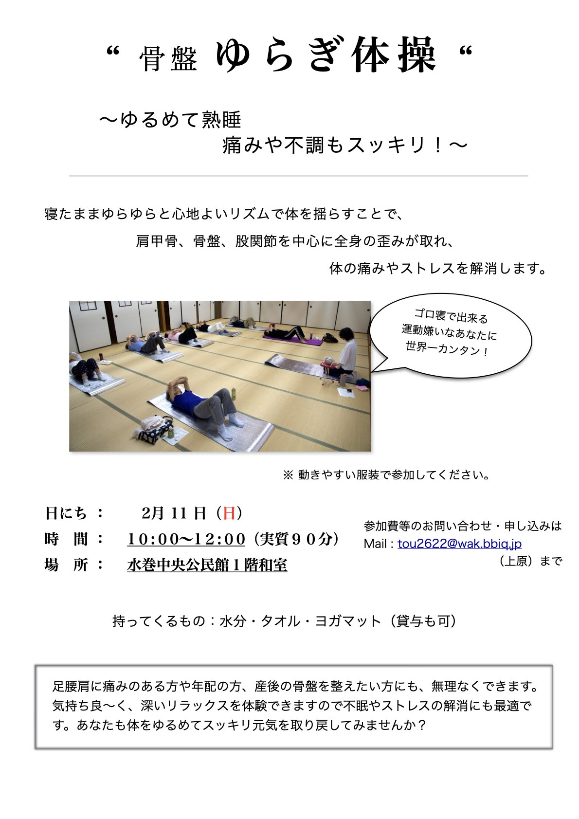 ２月 ゆらぎ体操/総合剣 講習会のお知らせ