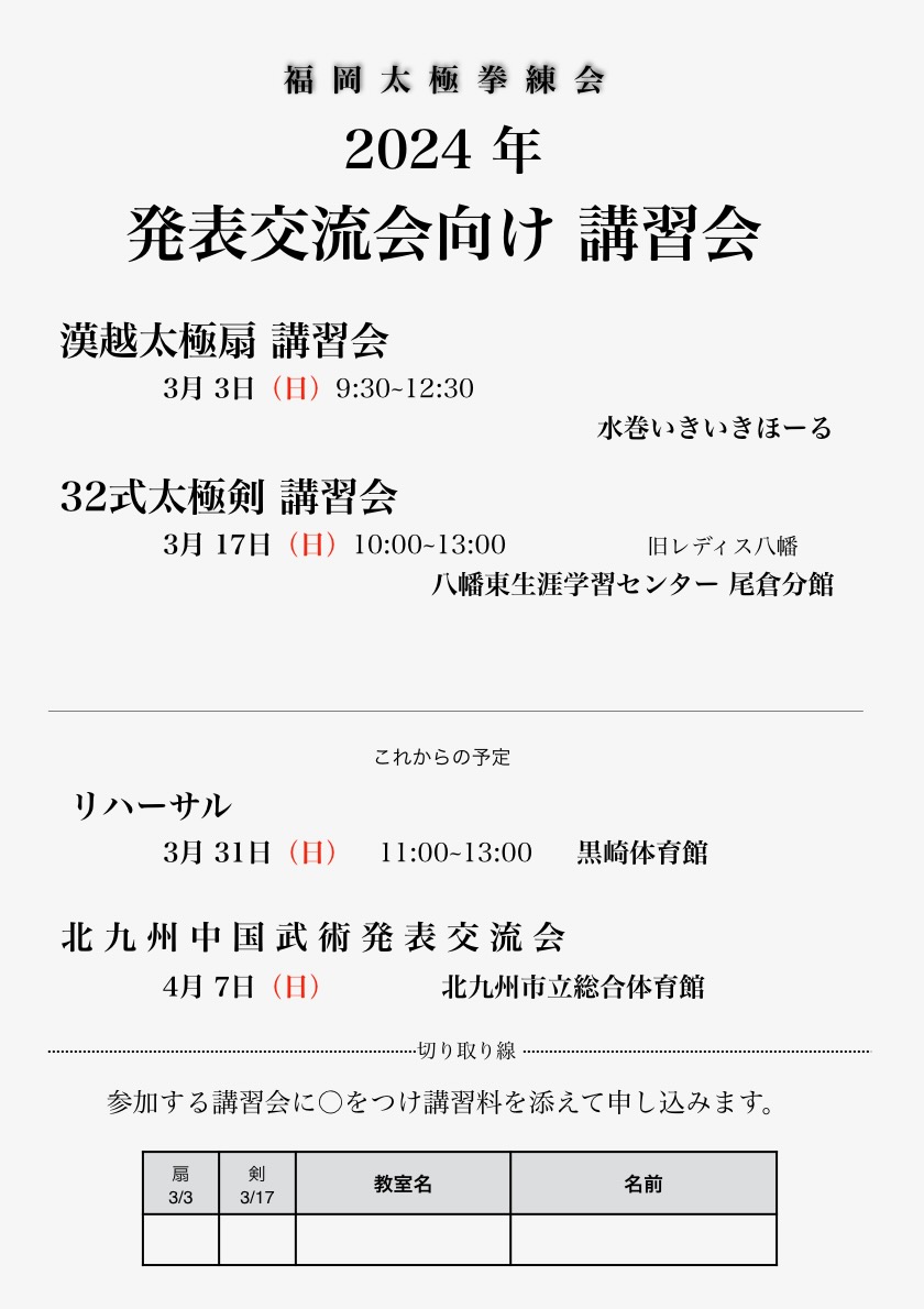 令和６年度 北九州中国武術発表交流会