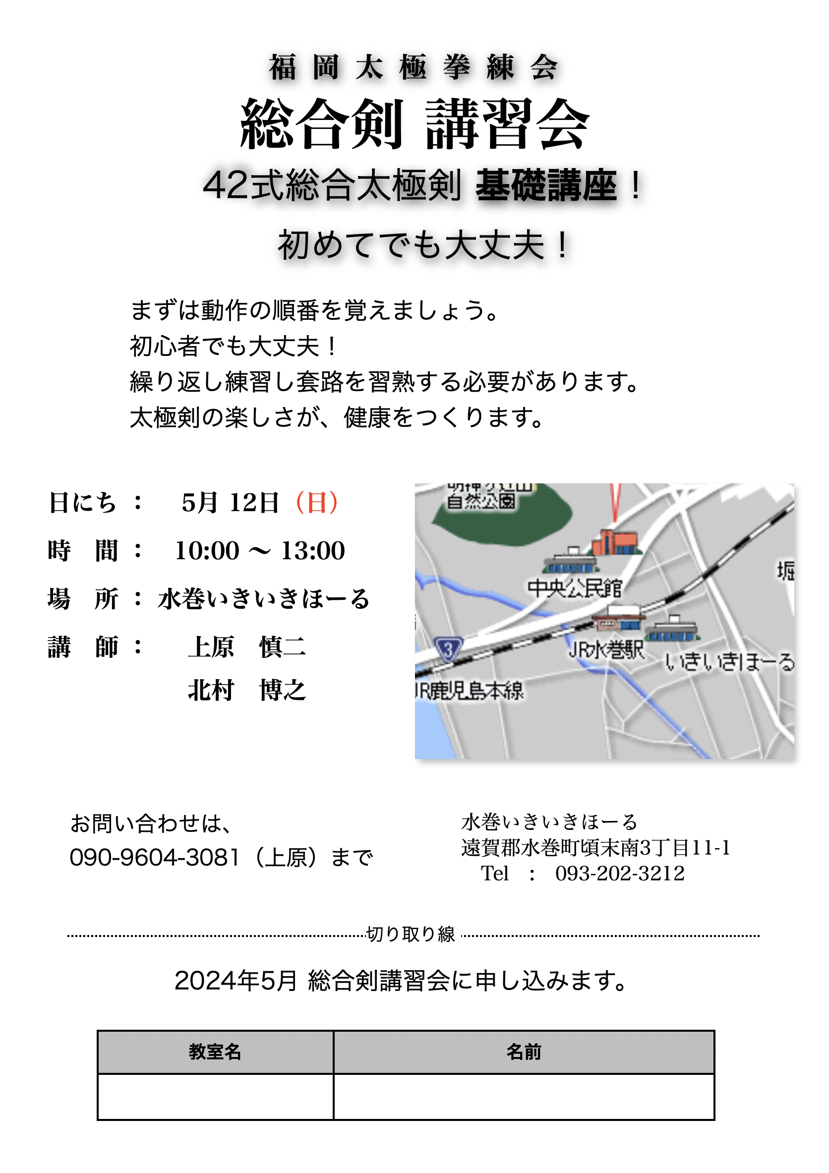 総合剣講習会　5月12日