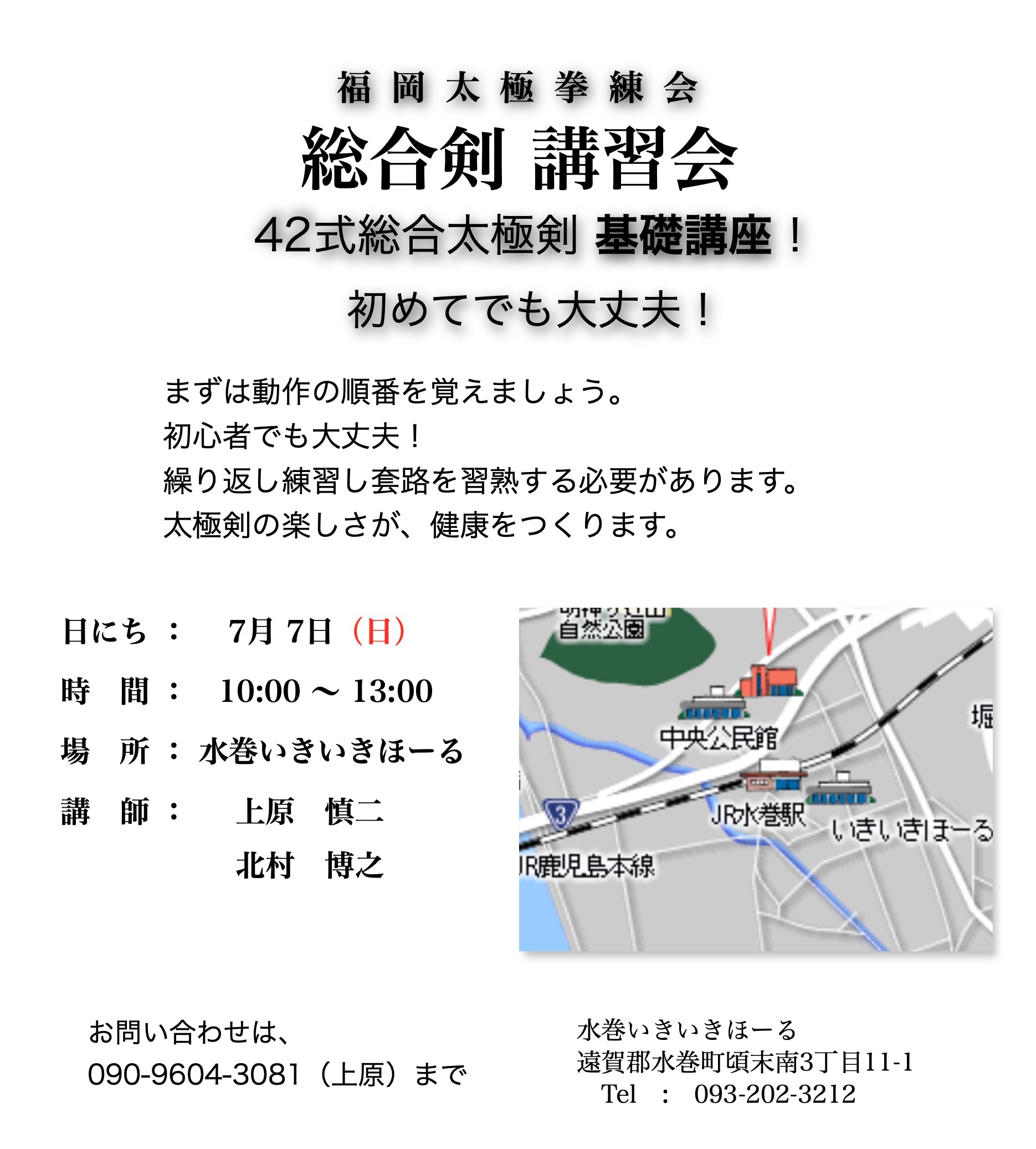 7月　総合剣・ゆらぎ体操 講習会　　　　身体調律も行います。