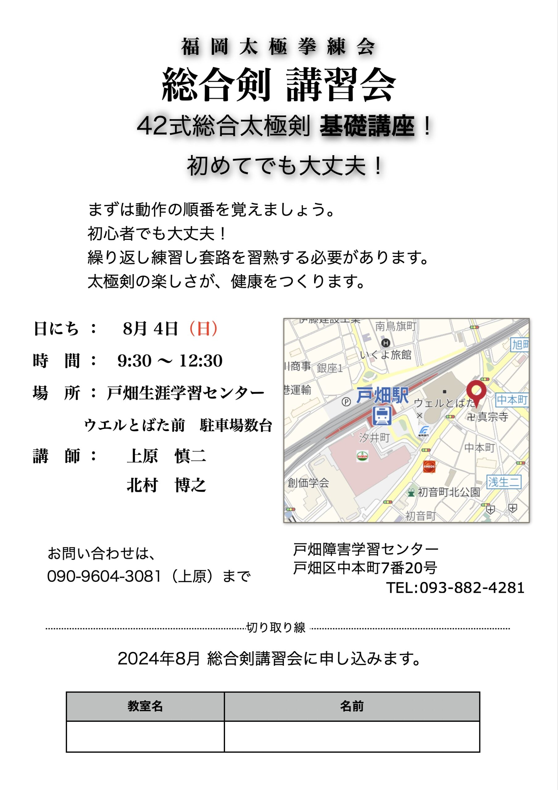 8月　総合剣・ゆらぎ体操 講習会　　　　身体調律も行います。